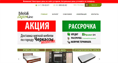 Desktop Screenshot of green-mebli.com